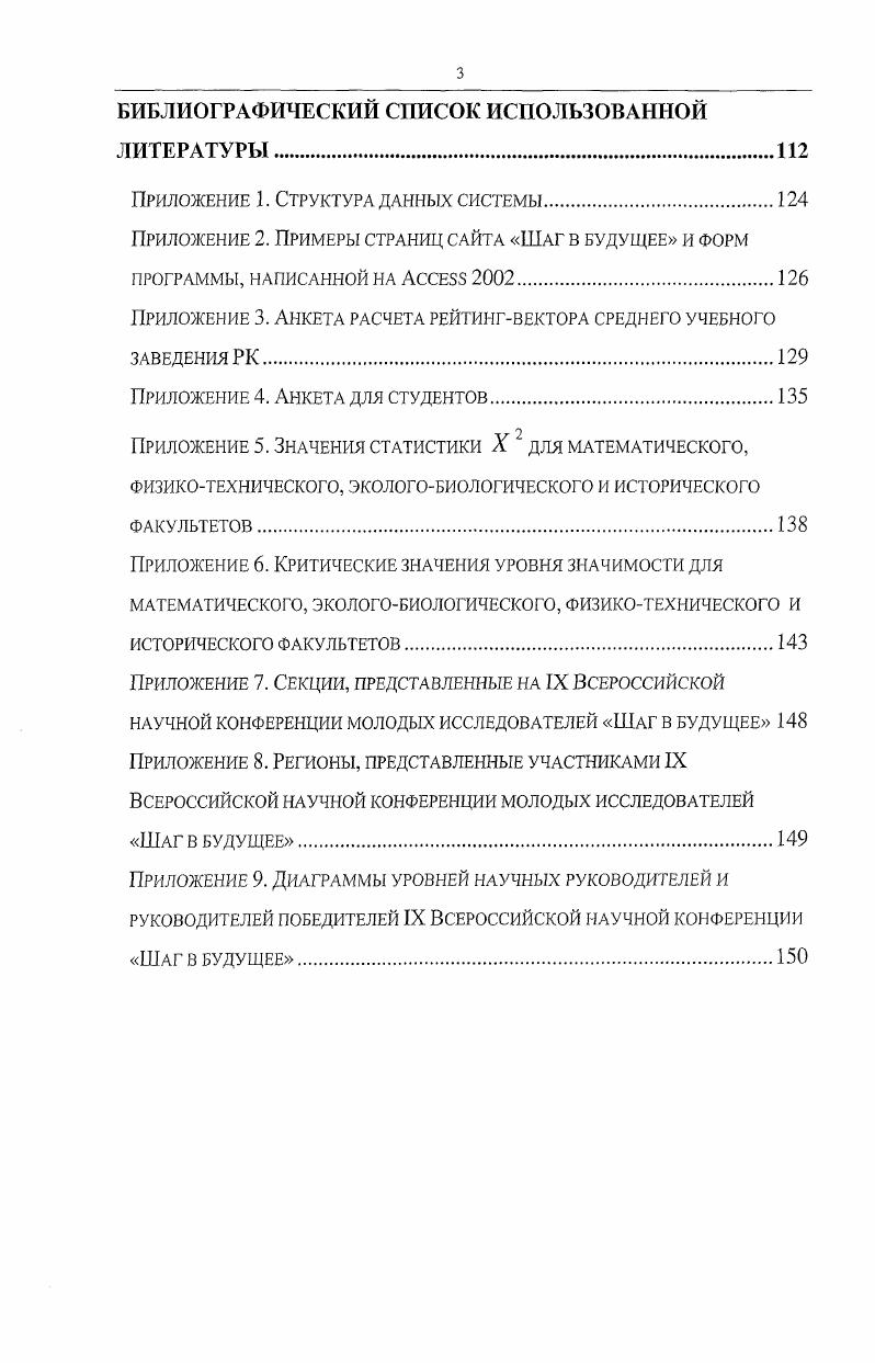 2. СОЗДАНИЕ РЕЙТИНГОВОЙ СИСТЕМЫ ОЦЕНКИ СРЕДНИХ УЧЕБНЫХ