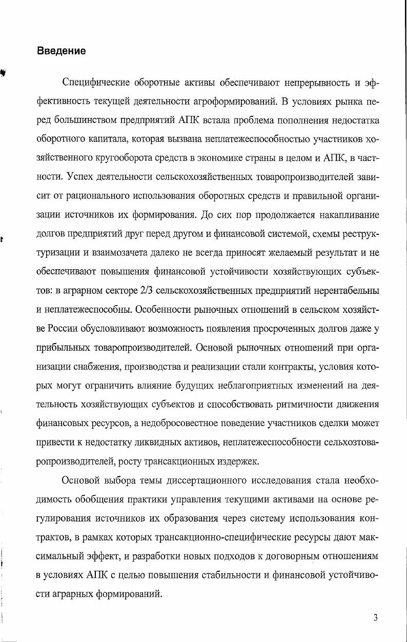 2.2. Снижение эффективности использования материальнопроизводственных запасов