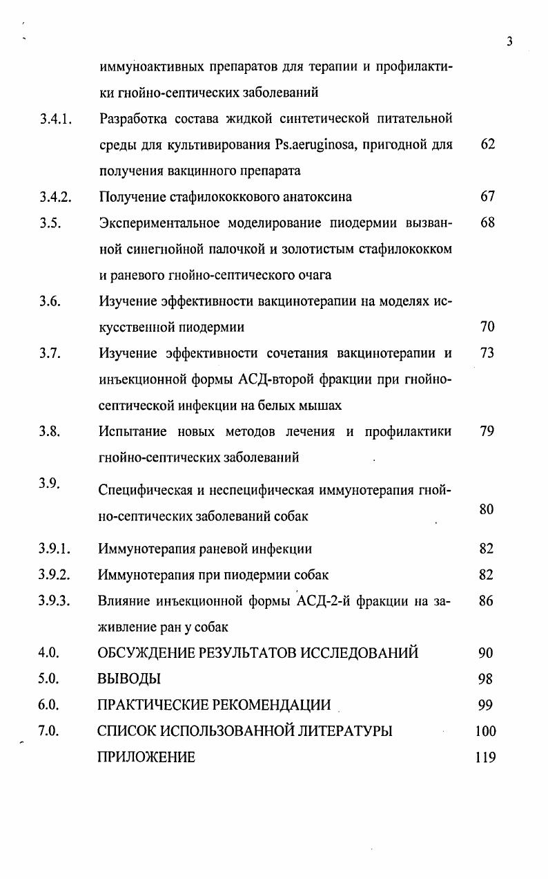 2.1. Материал и методы исследований 