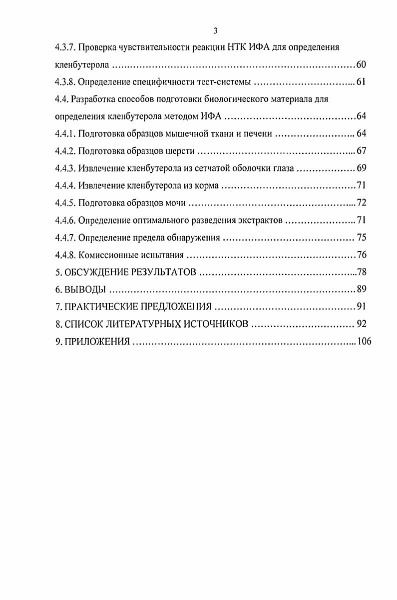 2.3. Методы определения Радреностимуляторов