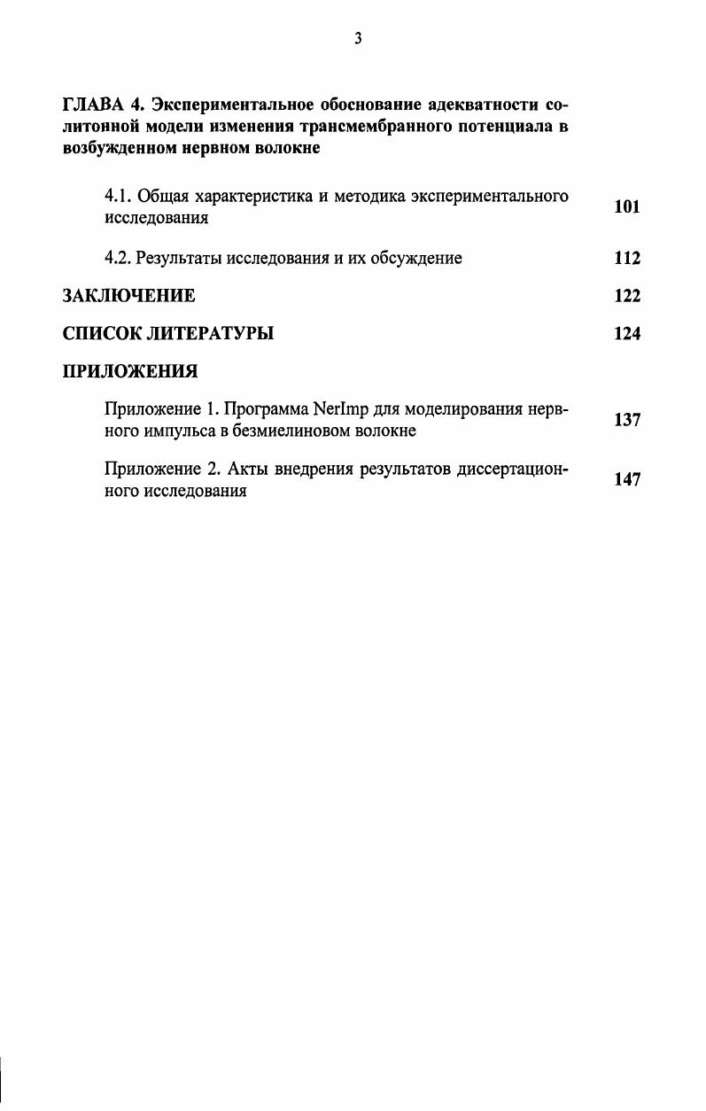 1.3. Общая характеристика солитонных процессов