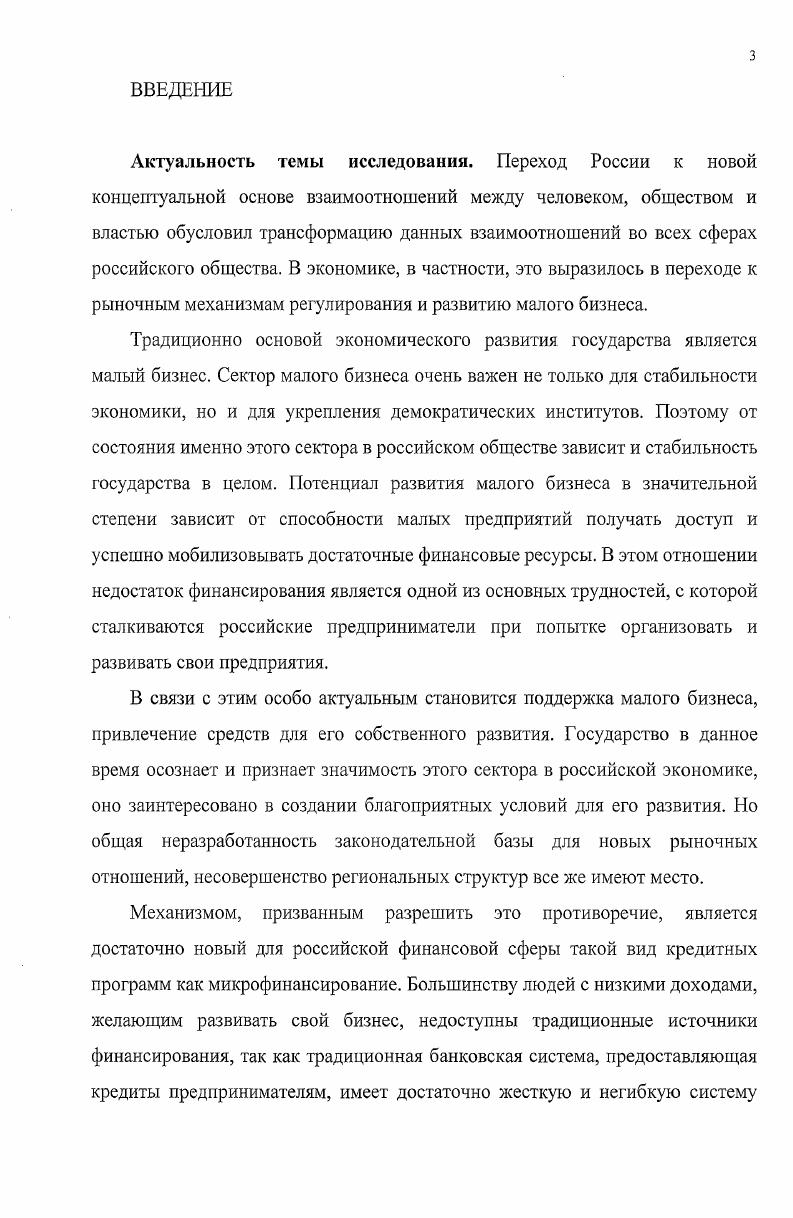 
1.2. Особенности российского рынка микрофинансирования и перспективы его развития