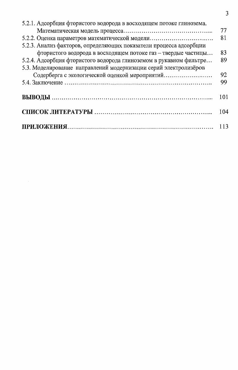 ПАРАМЕТРОВ КОМПЛЕКСА КОРПУС ЭЛЕКТРОЛИЗА  СУХАЯ