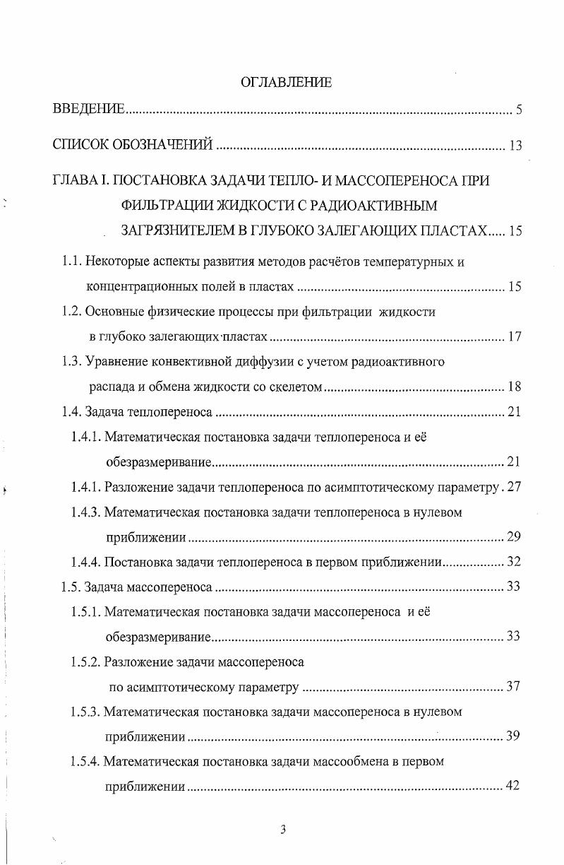 1.3. Уравнение конвективной диффузии с учетом радиоактивного