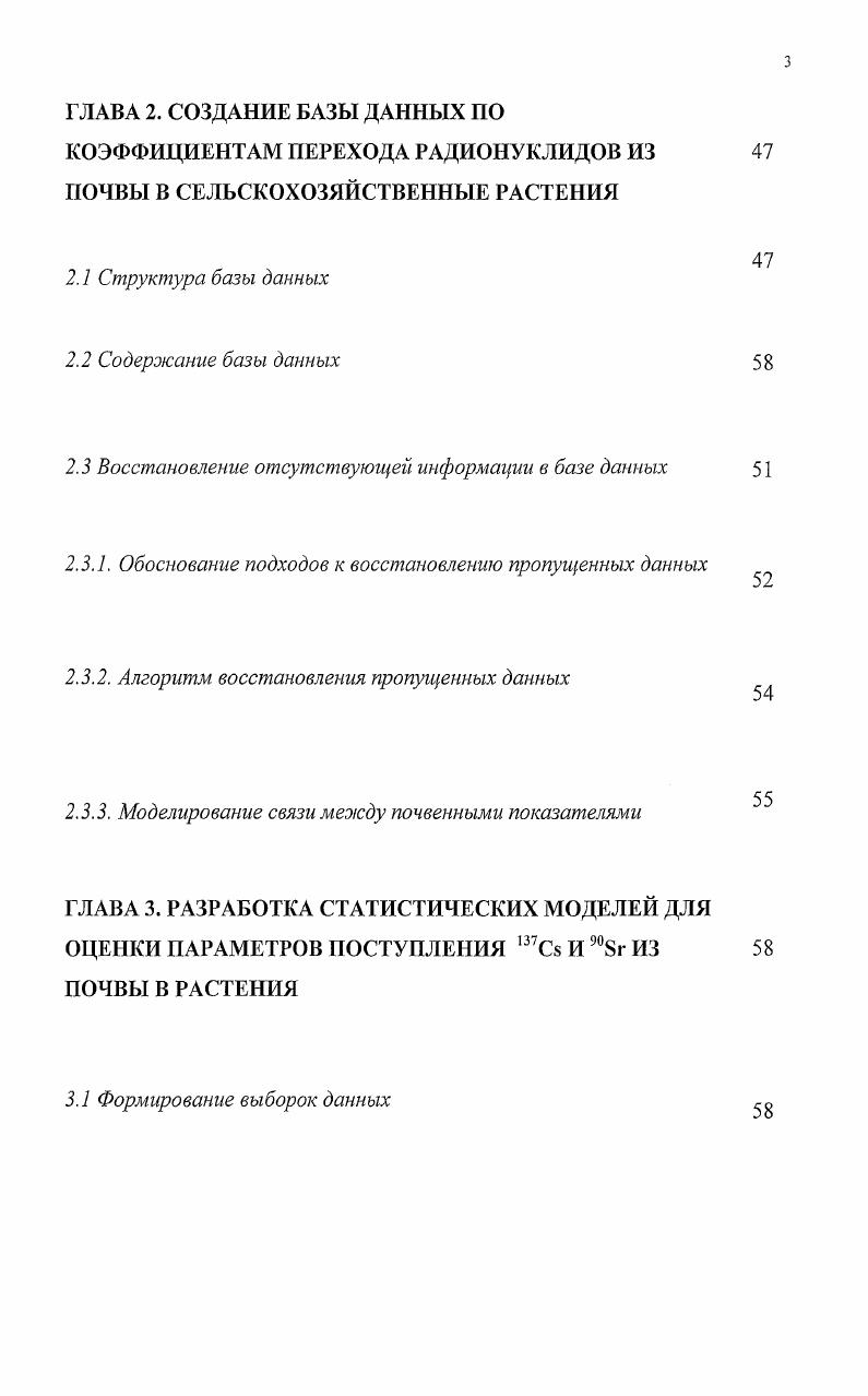1.2.1 Физикохимические характеристики радионуклидов и формы их нахождения в почве