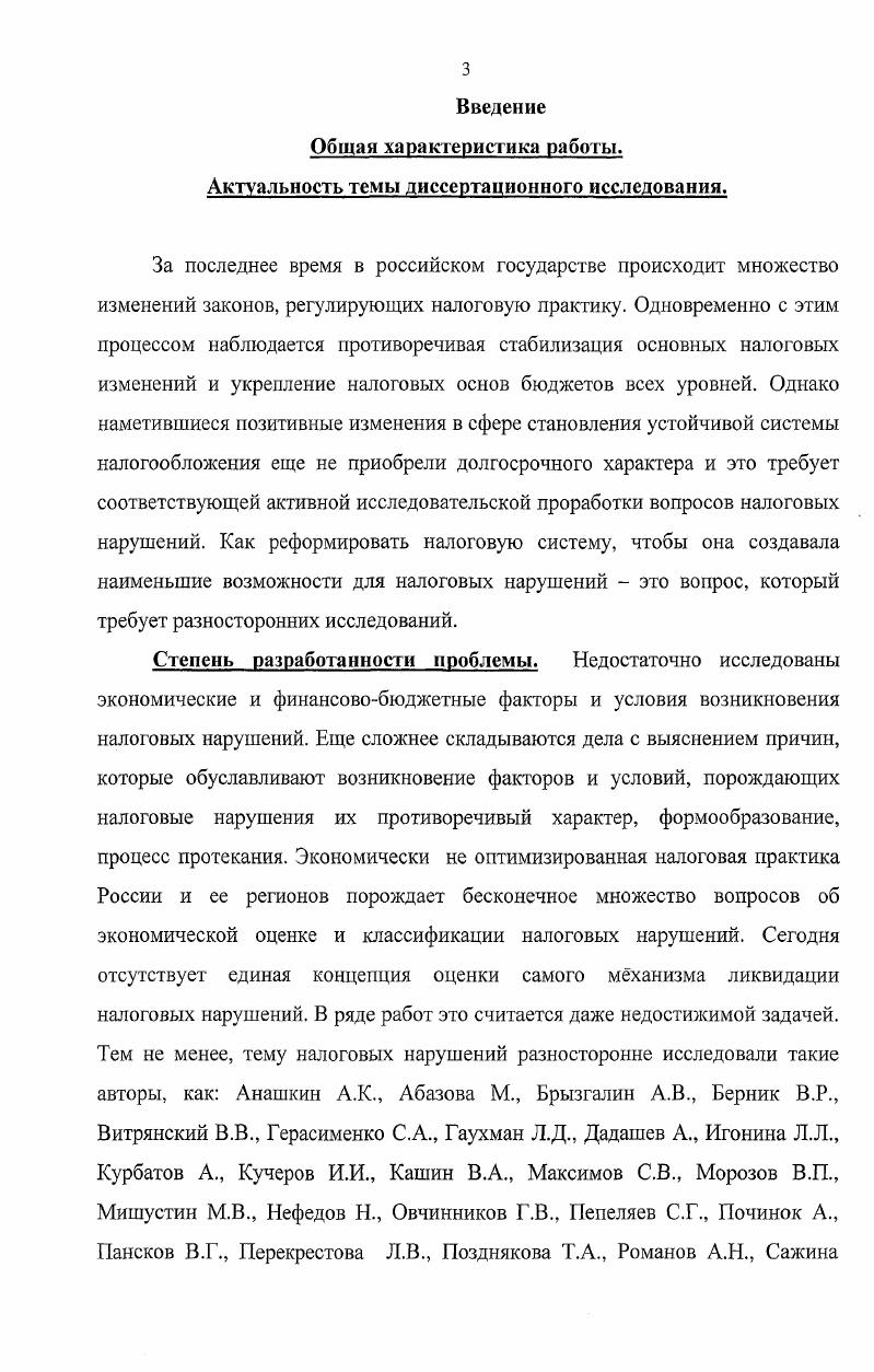 1.1.Развитие налоговой системы России и некоторые вопросы ее реформирования.