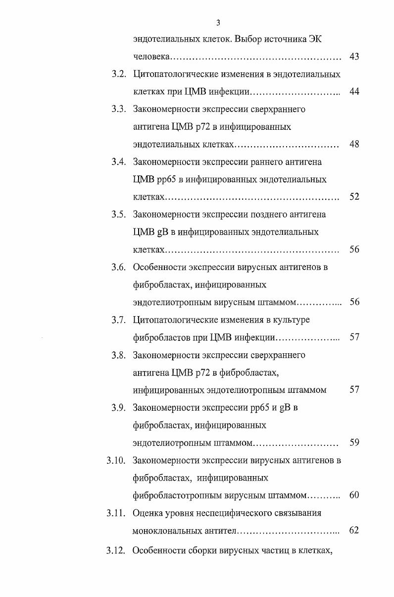 1.2. Вирусная теория атеросклероза 