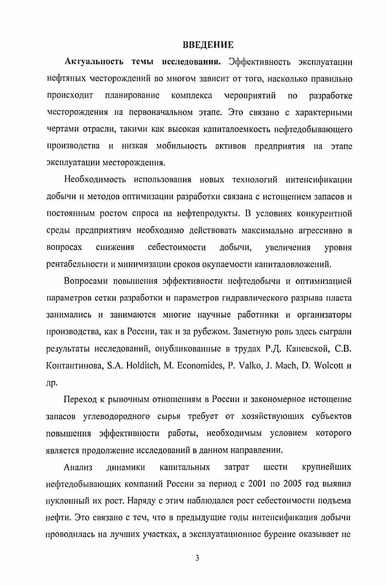 1.1. Состояние нефтедобывающей отрасли России. 