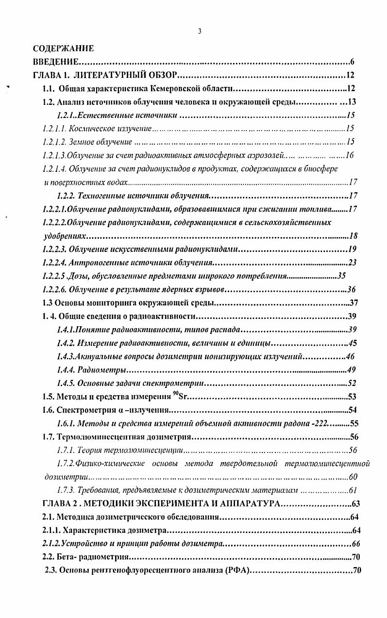 1.2. Анализ источников облучении человека и окружающей среды