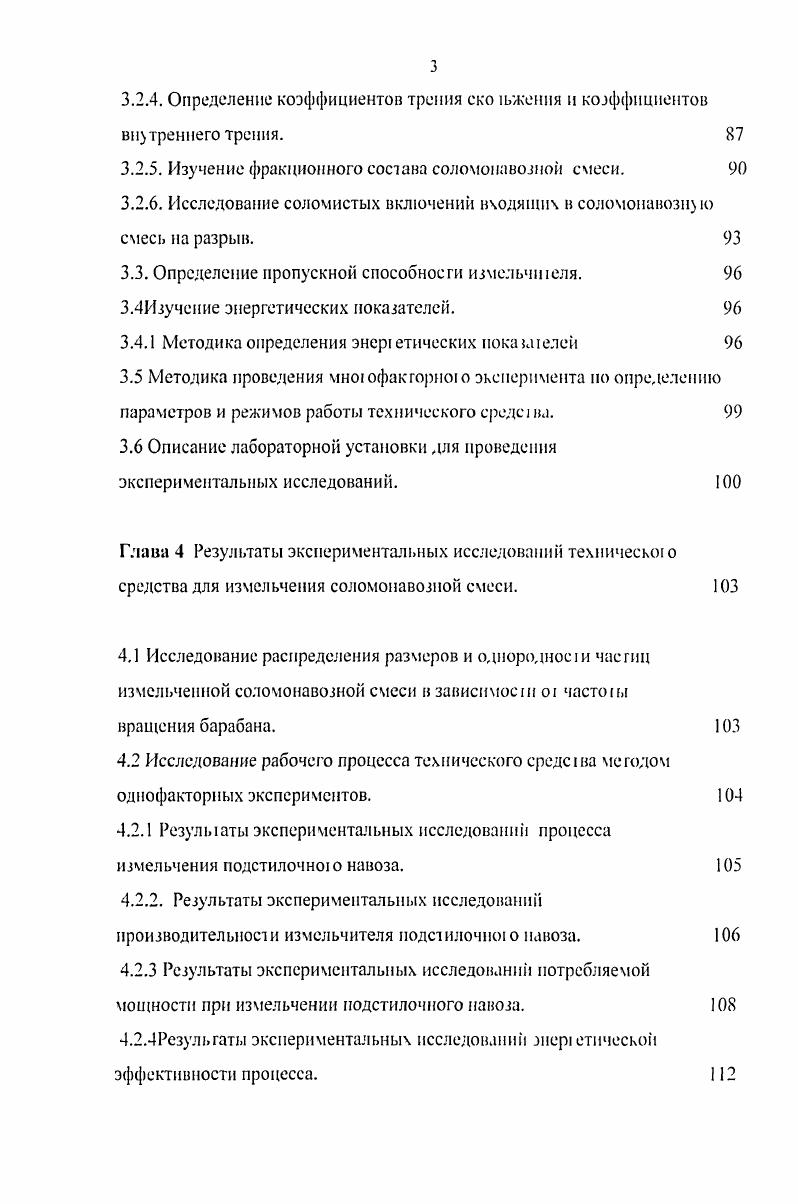 1.1. Анализ гехнолоий произволева навоза. 