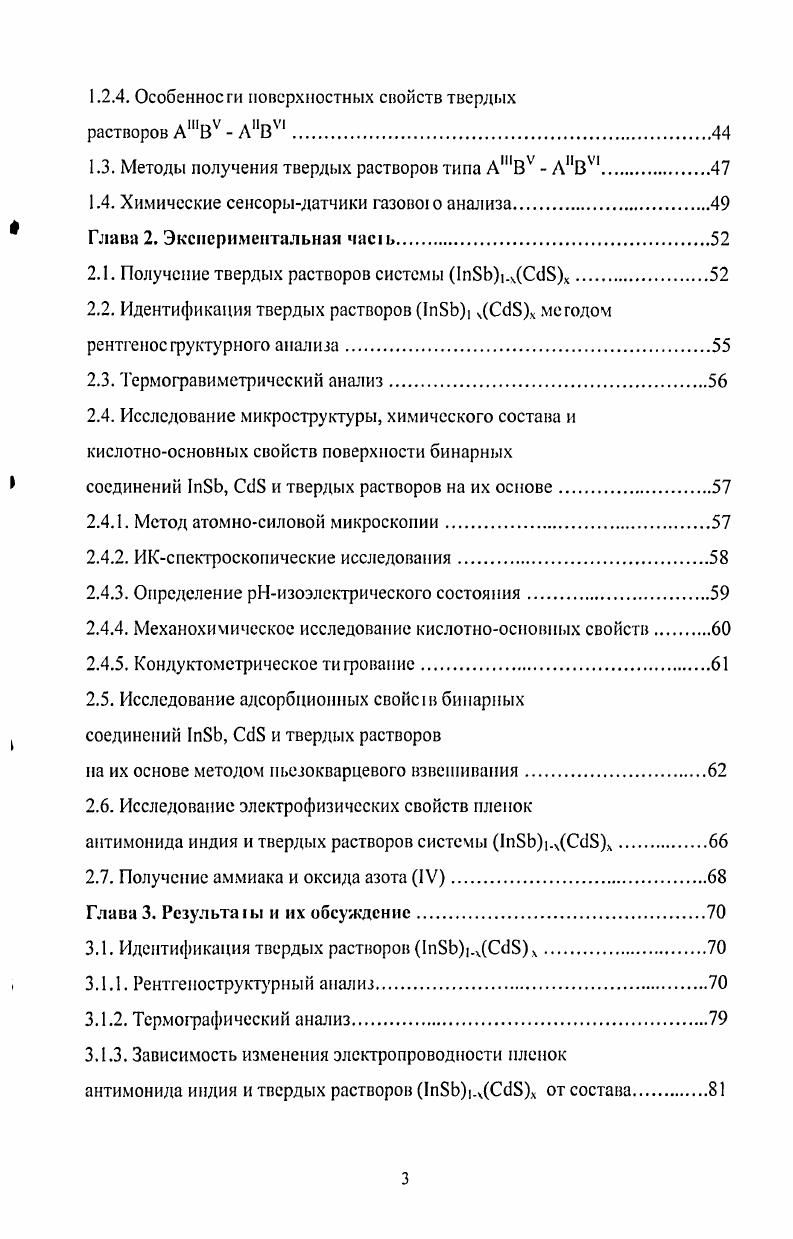 АШВ АИВУ и твердых растворов типа АШВУ АИВУ