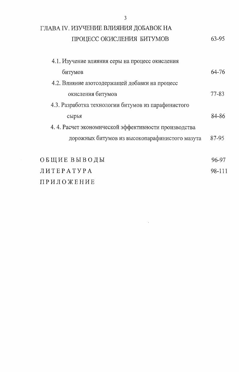 1.1. Состав и свойства нефтяных остатков и битумов 7