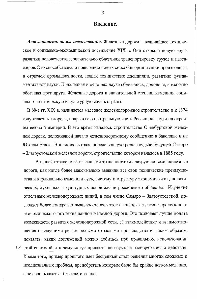  2. Социальная политика на Самаро  Златоустовской железной дороге в 