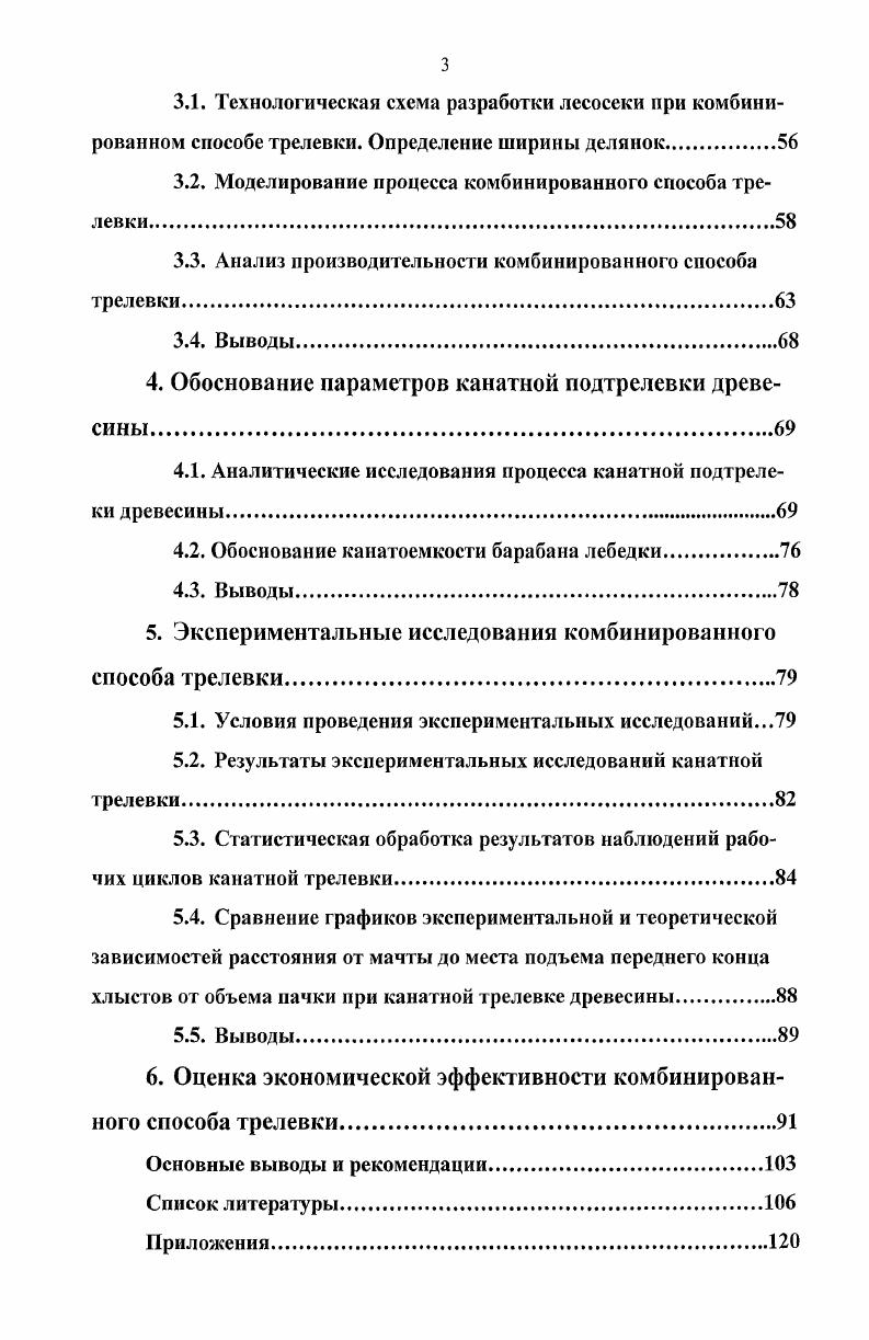 1.3. Исследования энергосиловых параметров трелевки древесины