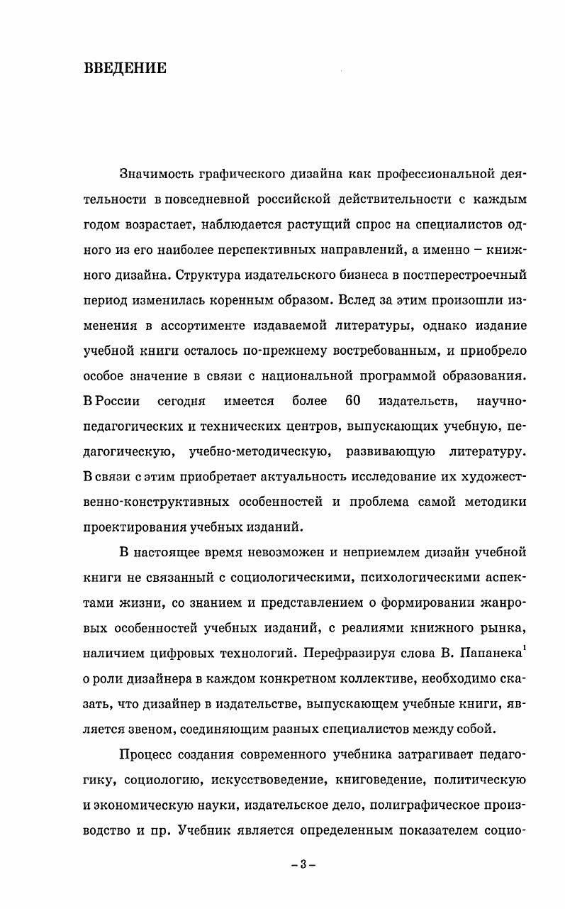 1.1. Формирование жанровых особенностей в графике учебных