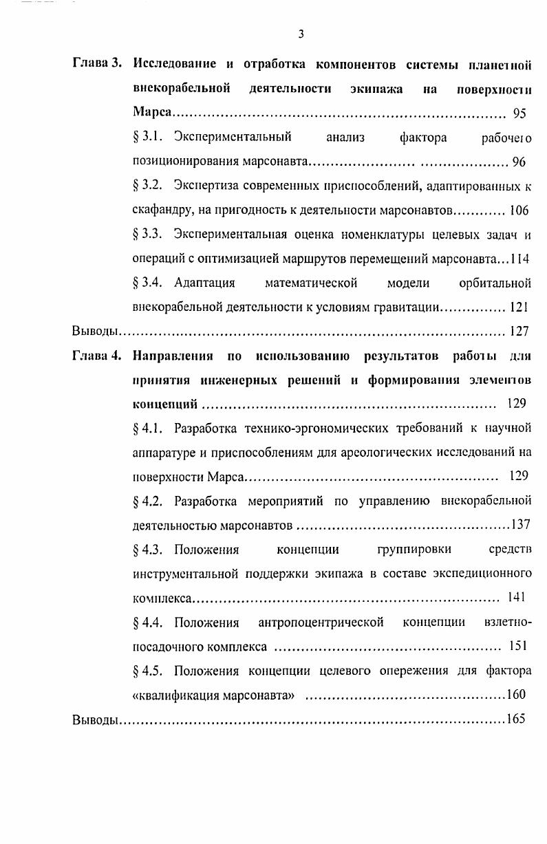  1.1. Условия для внекорабельной деятельности на поверхности