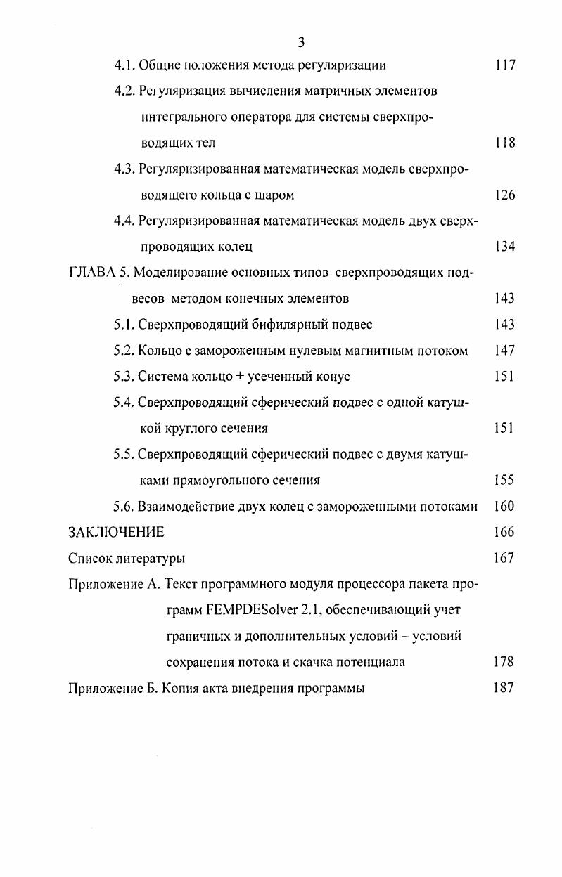 1.2. Основные физикоматематические модели 