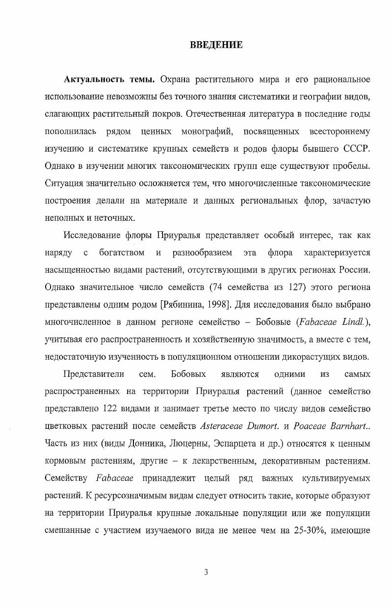 1.2. Биоморфологический анализ Бобовых Приуралья . 