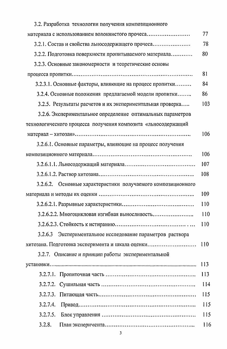 1.2. Лен, его строение, свойства, первичная обработка сырья 