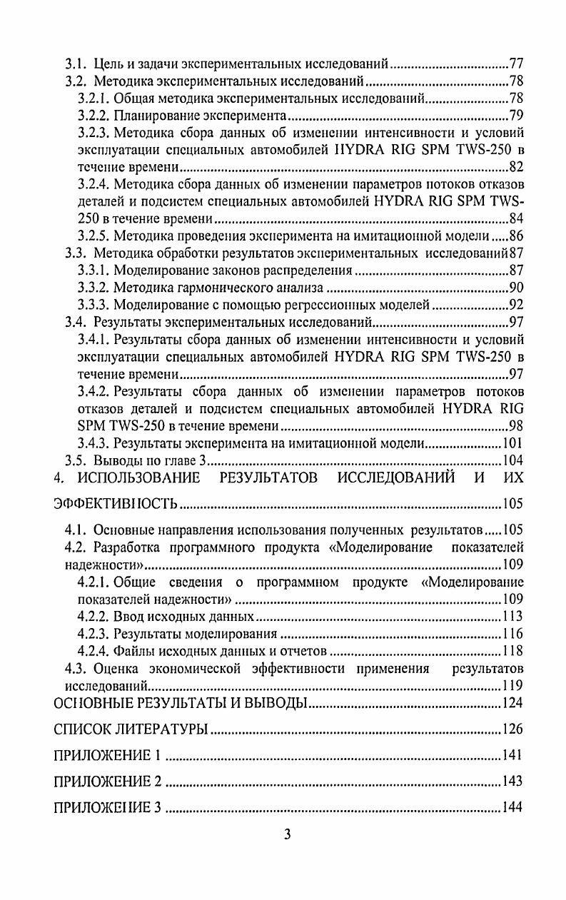 1.1.3. Характерные режимы работы насосных агрегатов.