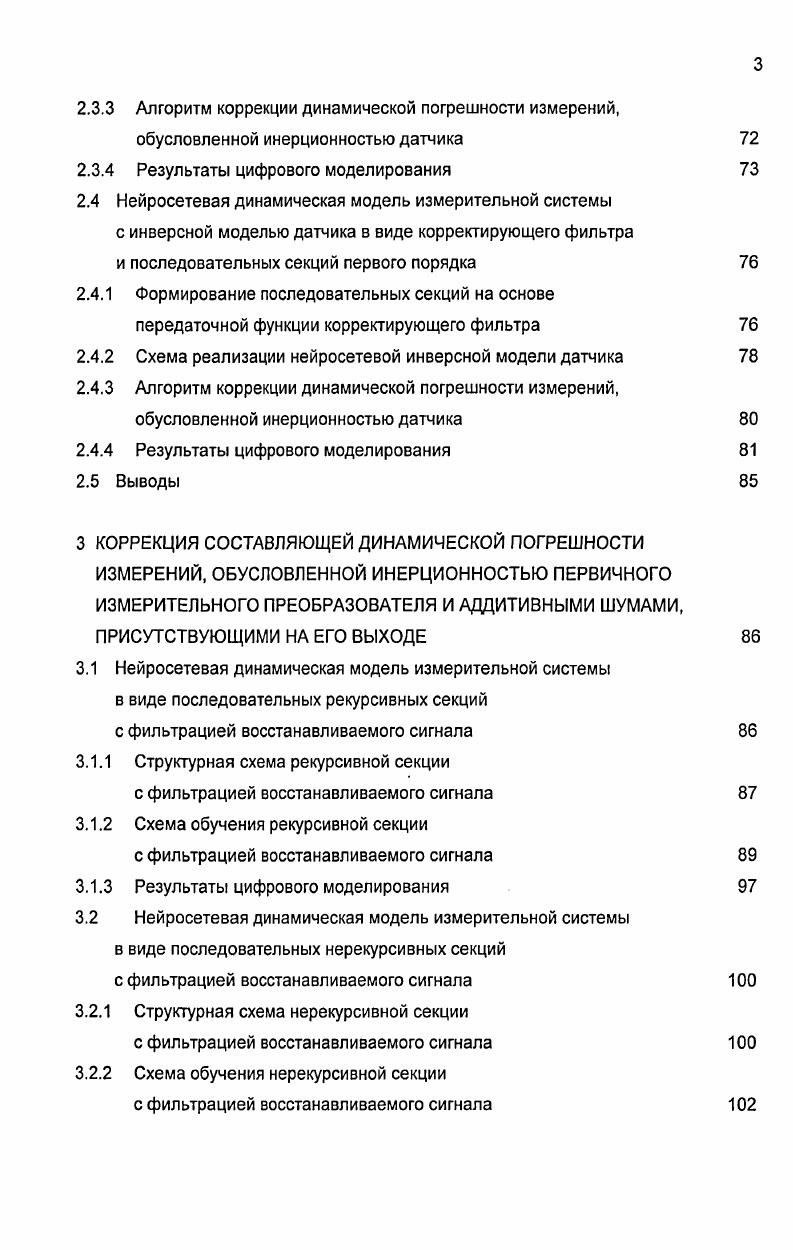 1.1 Аналитический обзор методов динамических измерений 