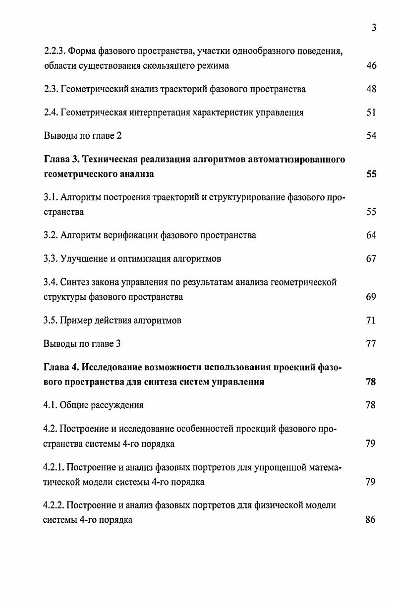 1.2. Подходы к автоматизации синтеза нелинейных систем управления