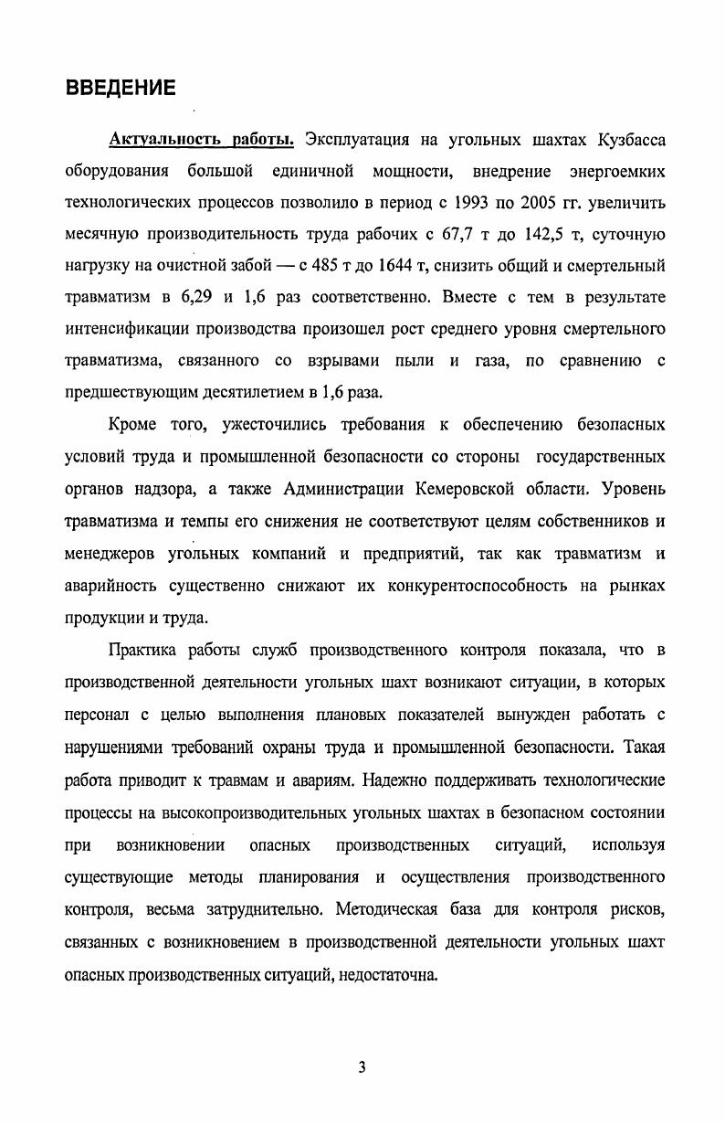 1.1. Состояние безопасности производства на угольных шахтах.
