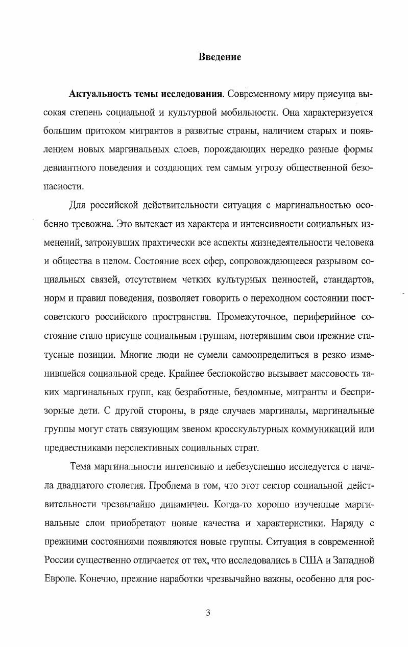 1.1. Интеллекту альные истоки концепта маргинальности