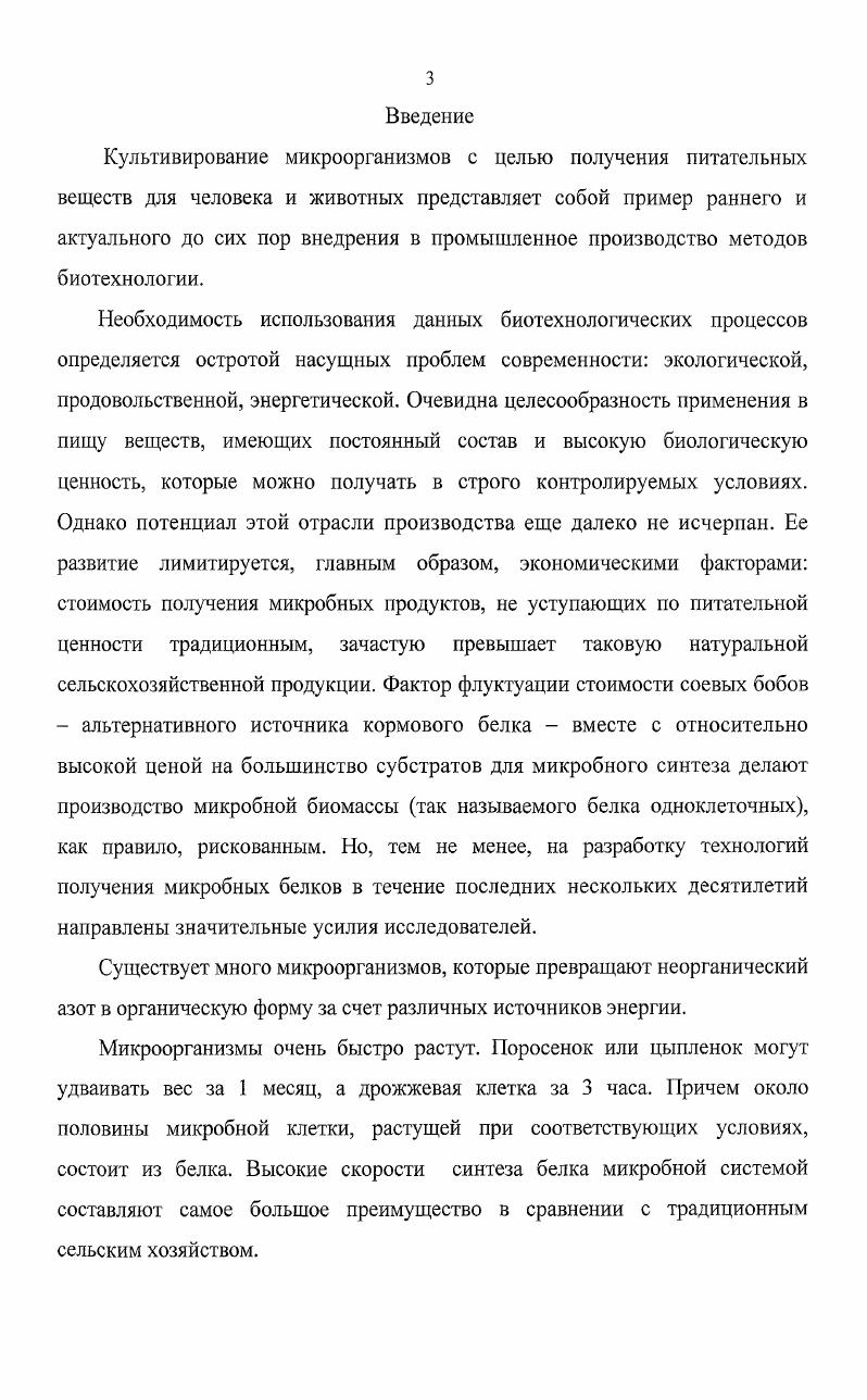 1.2 Микробные продукты и субстраты для их получения