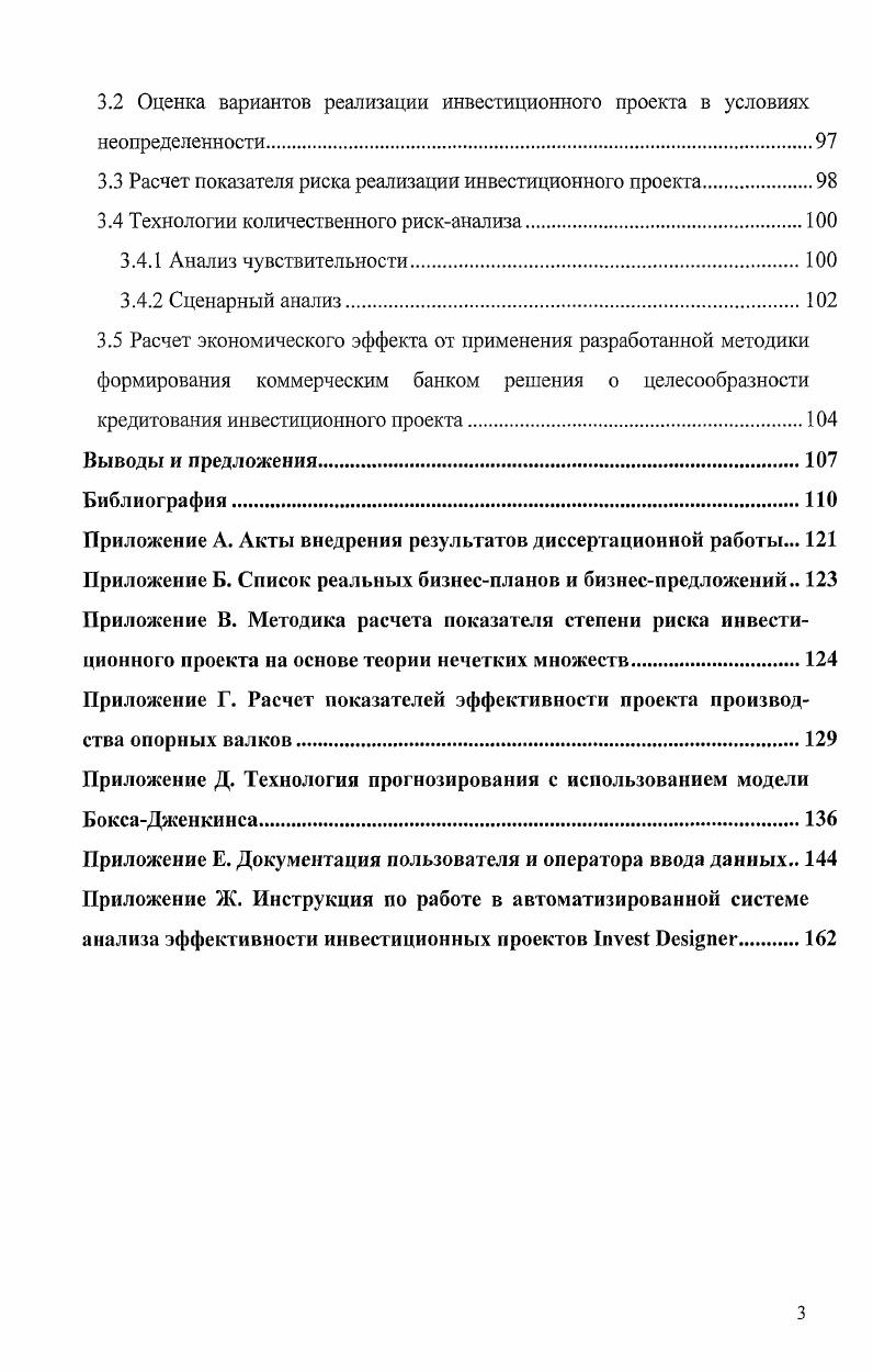 1.1 Анализ состояния инвестиционного кредитования в банковской сфере.