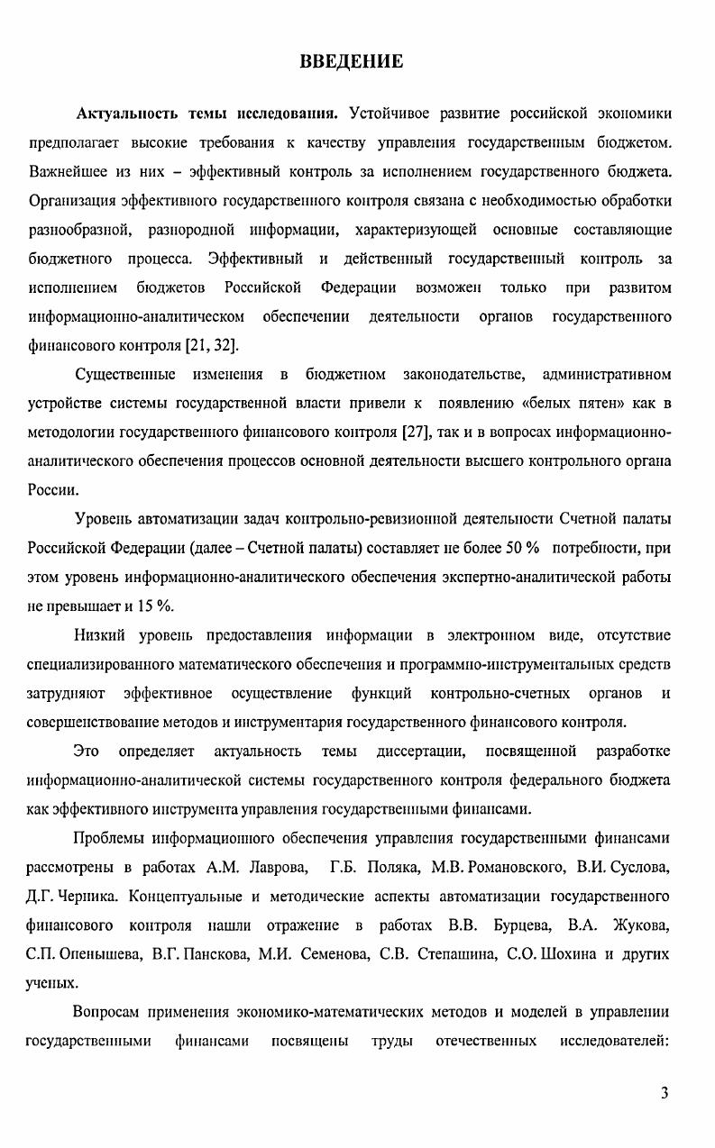 1.1. Бюджетная система и государственный финансовый контроль в Российской Федерации