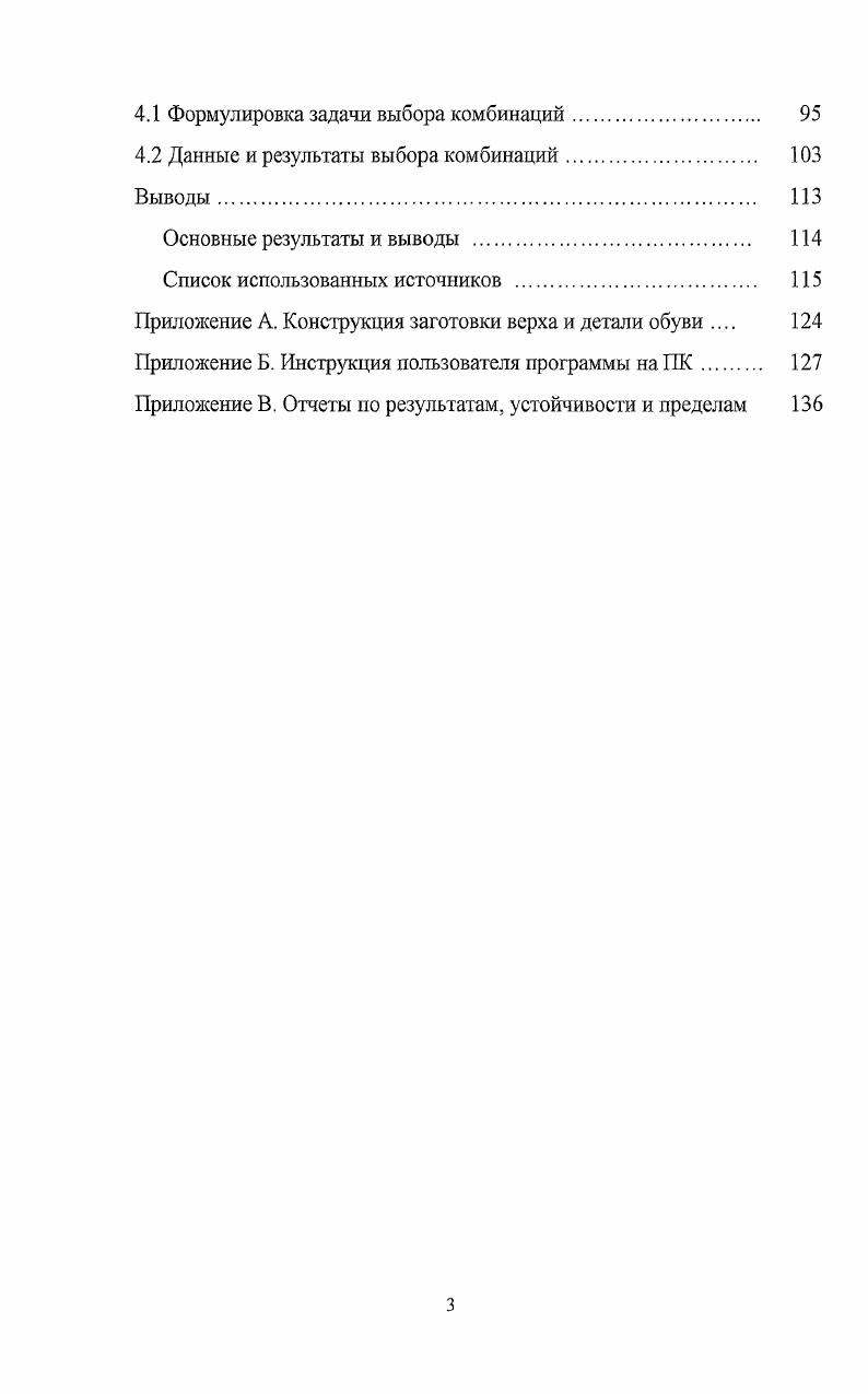 1.2 Пути совершенствования расхода материалов в обувной промышленности 