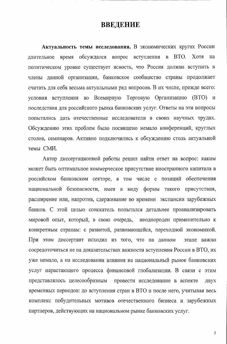 национальной экономике, интегрирующейся в систему мирохозяйственных связен.