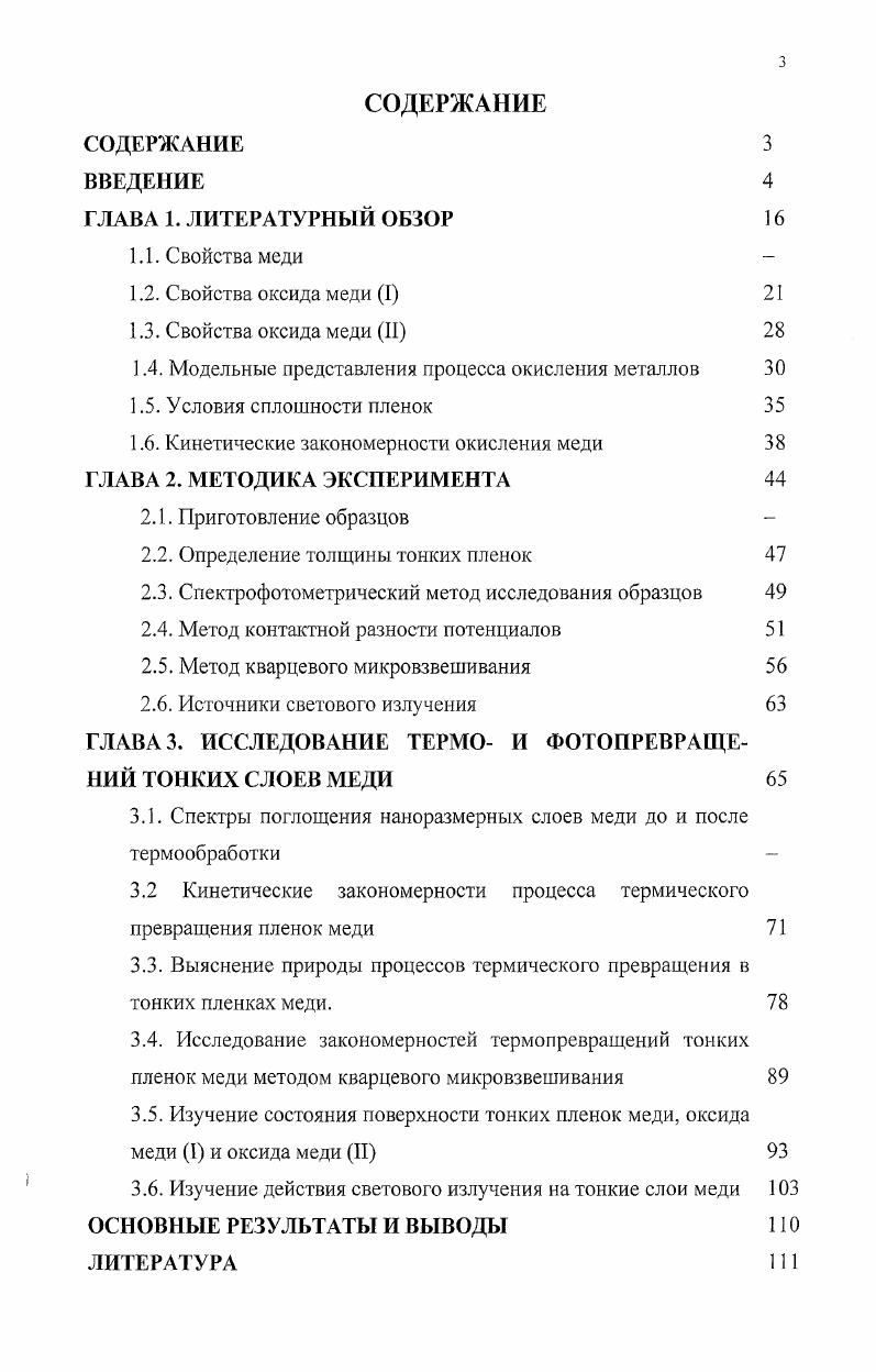 1.6. Кинетические закономерности окисления меди 