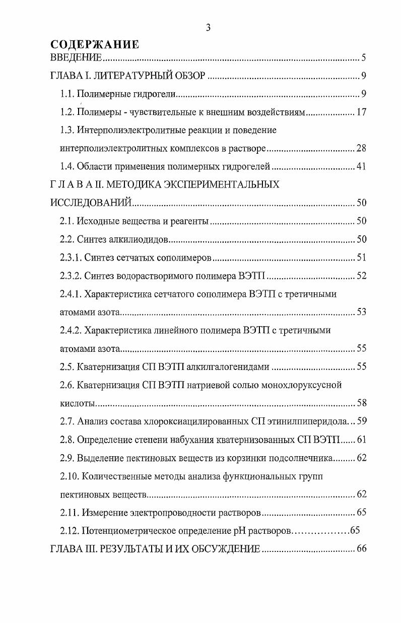 1.4. Области применения полимерных гидрогелей.