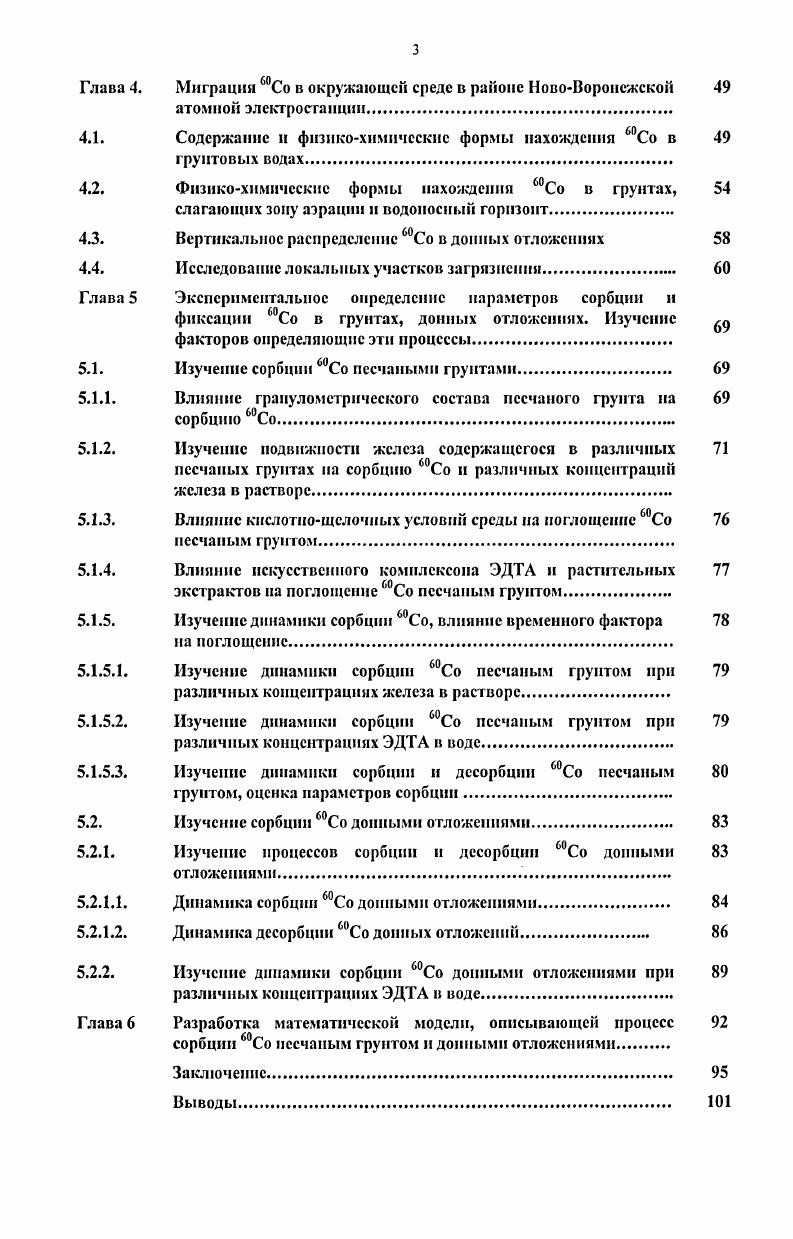 1.2. Состояние кобальта в жидких радиоактивных отходах 