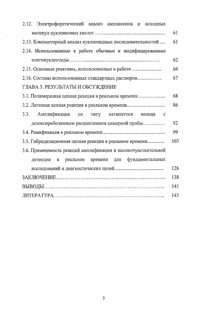 1.1. Методы амплификации и высокочувствительной детекции