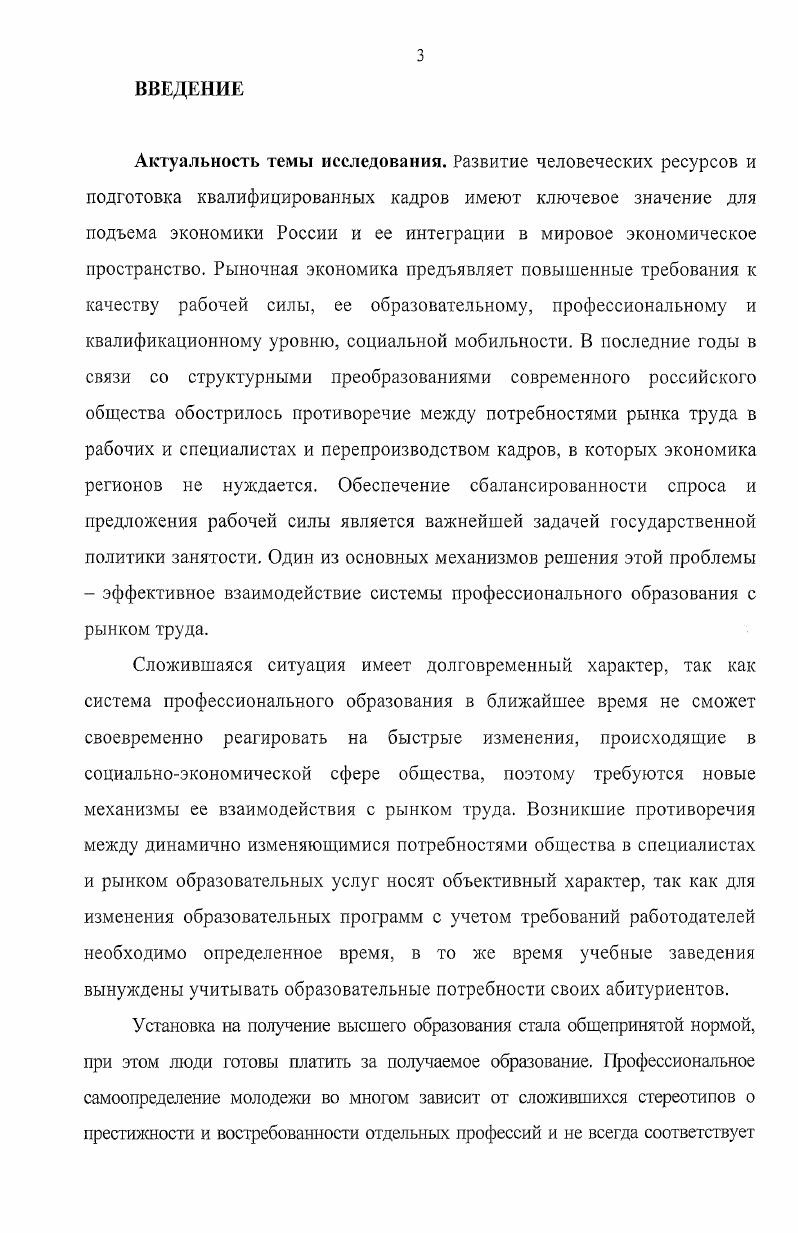 профессионального образования и рынка труда 
