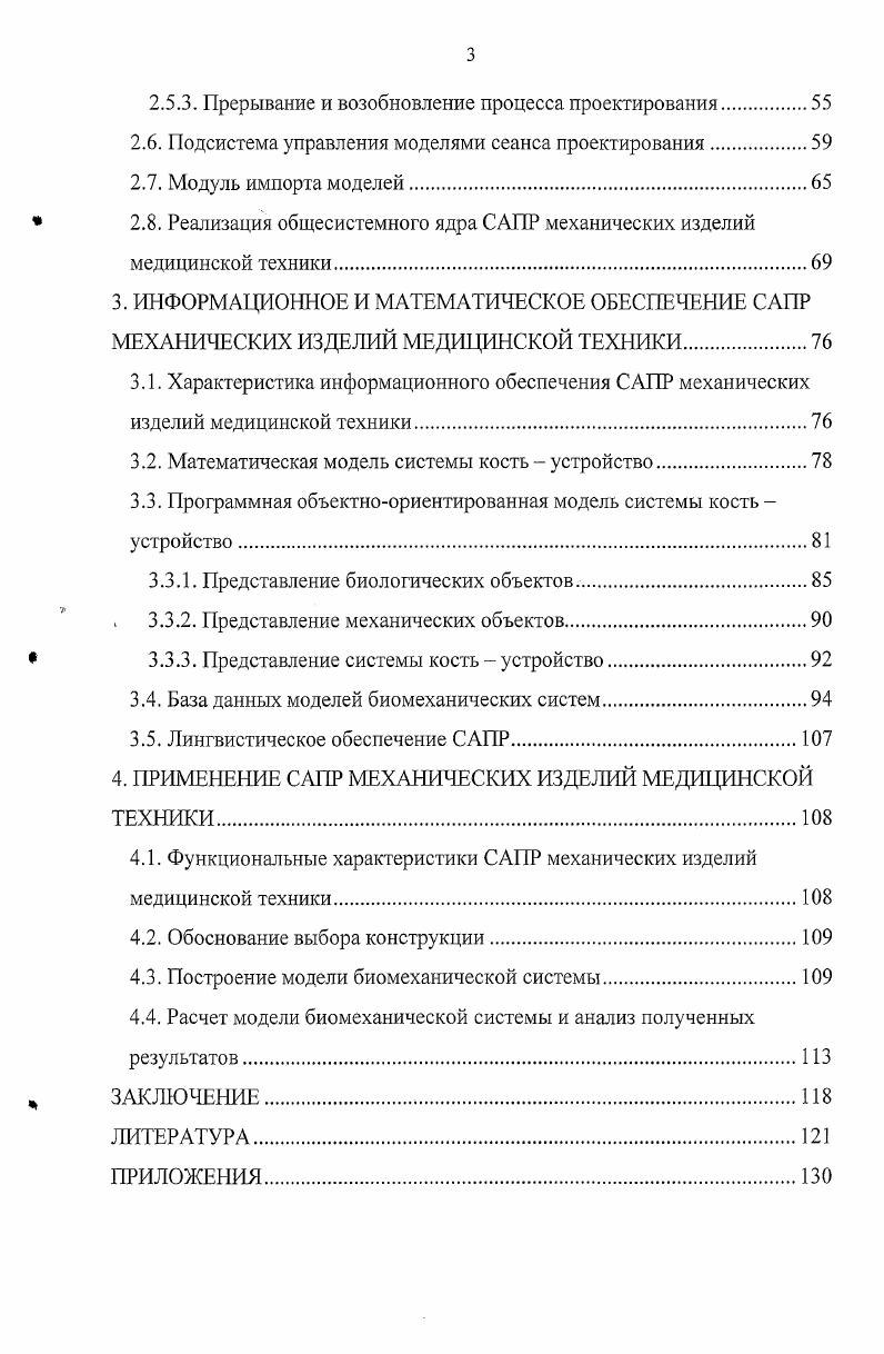 1.1.1. Состояние проблемы сложных типов переломов.