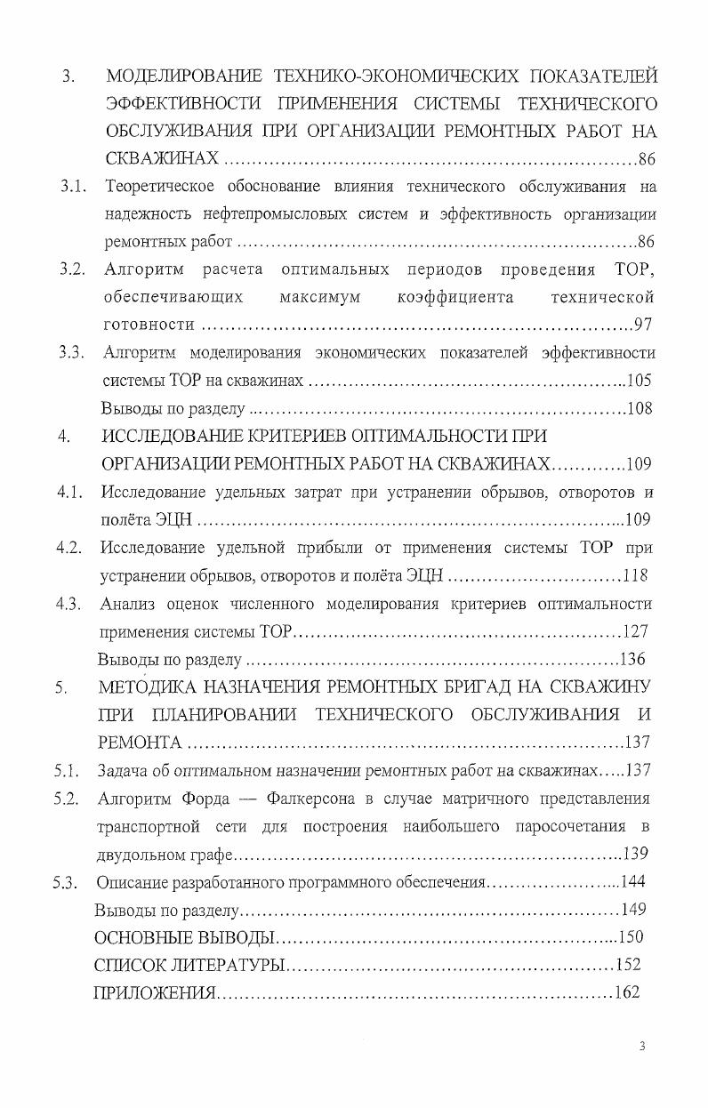 1.3. Планирование раб оты цехов капитального и текущего ремонта скважин.