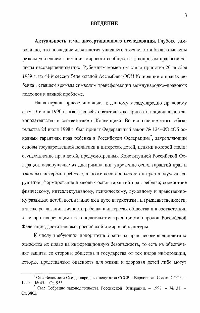 1.2. Понятие информационной безопасности в отечественных науке и законодательстве