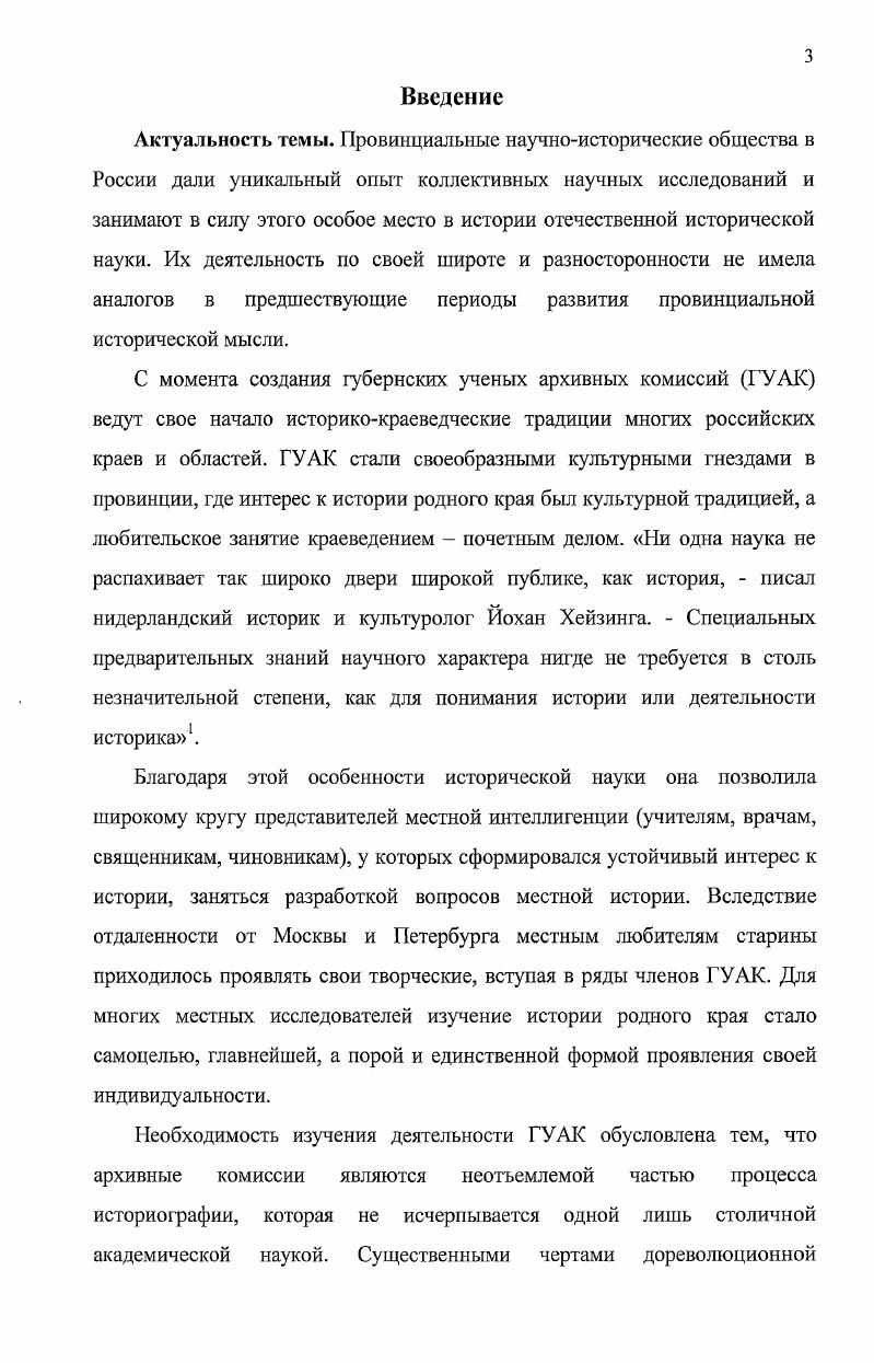 2.1. Деятельность ВУАК по созданию и комплектованию исторического архива