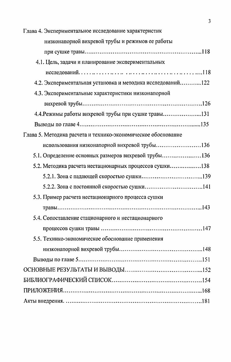 1.1. Физикохимические характеристики травы и сена.