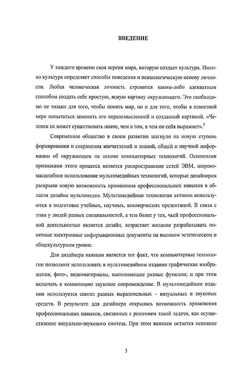  1. Поиски визуальнозвукового синтеза в искусстве XX века.