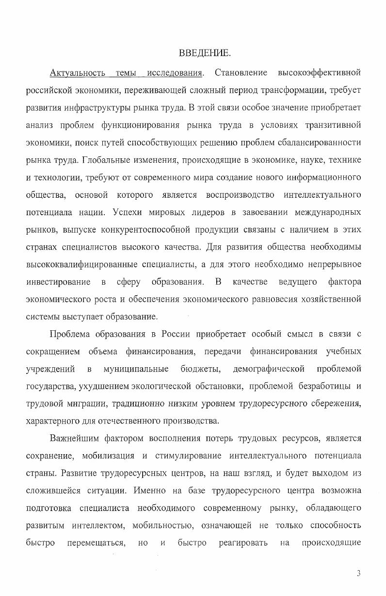 1.1. МЕТОДОЛОГИЯ ИССЛЕДОВАНИЯ РЫНКА ТРУДА. 