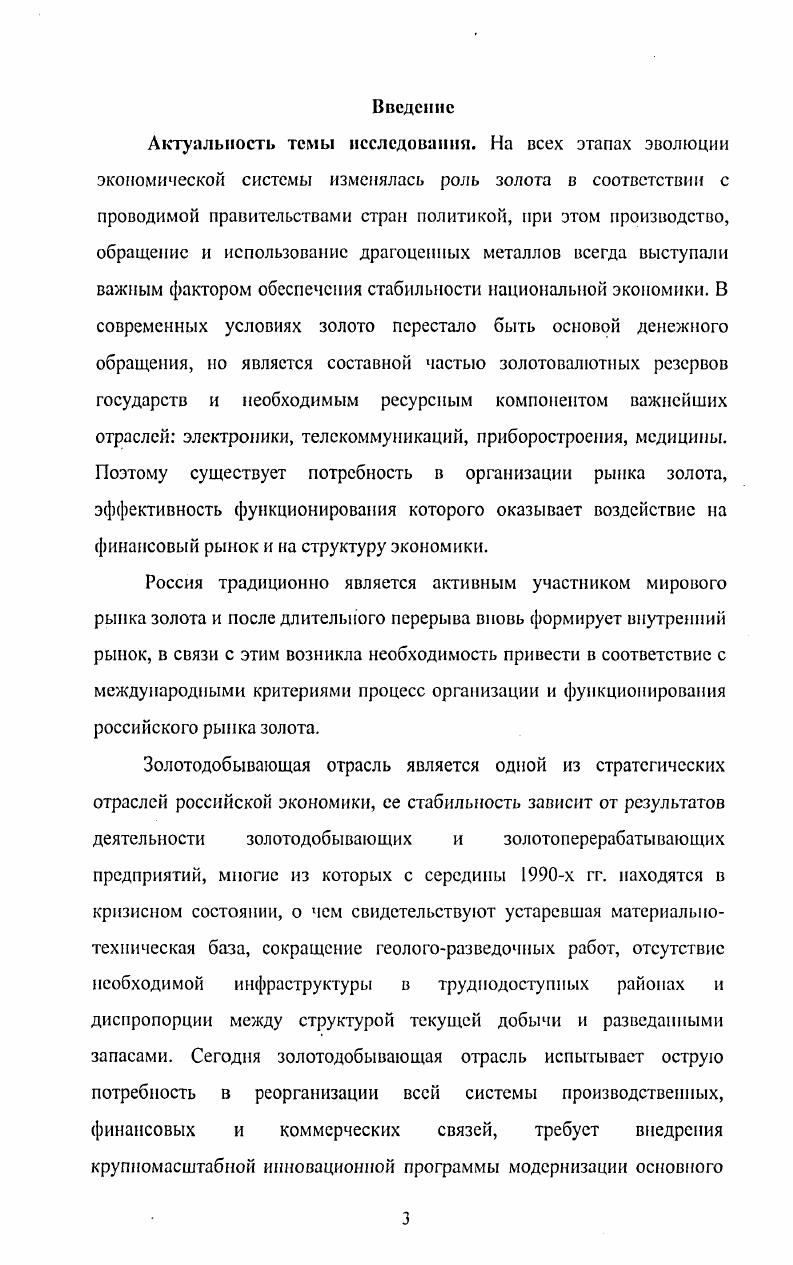 1.1. Эволюция теоретических взглядов на роль золота в экономической