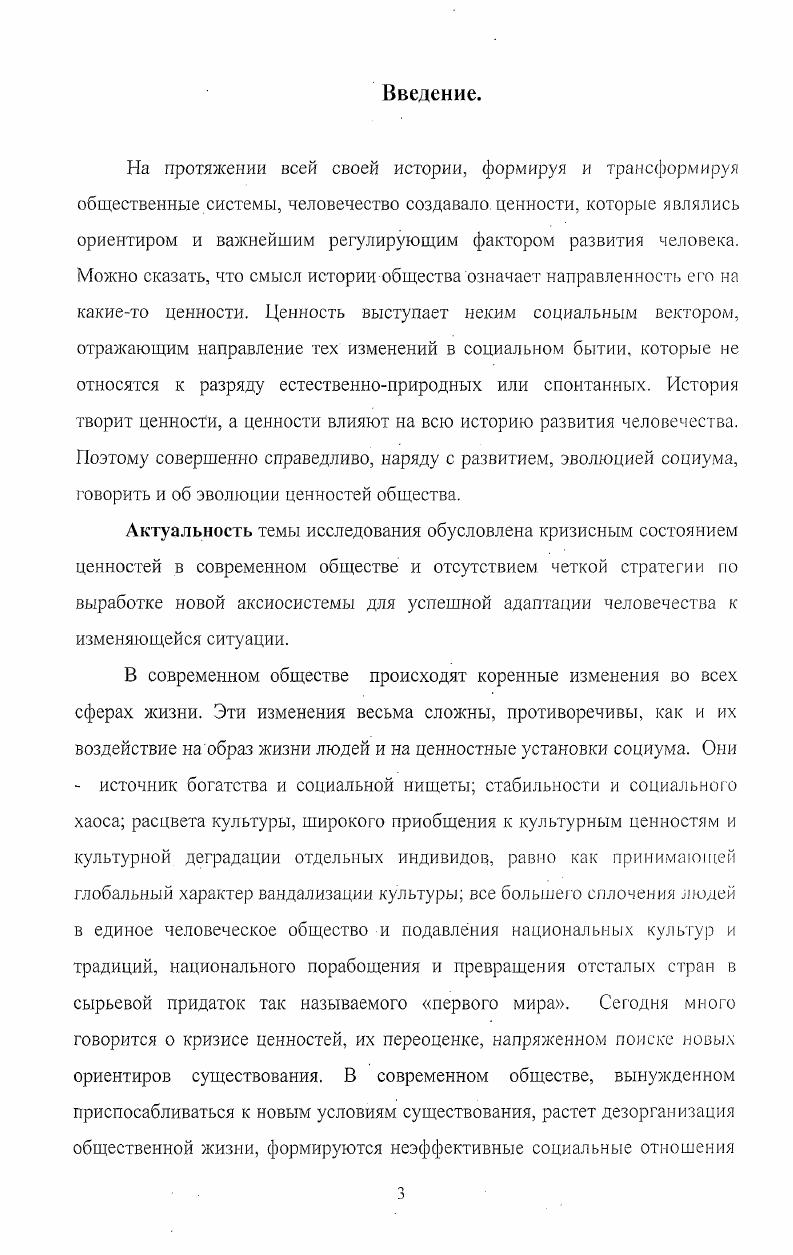 1.1. Исторический процесс становления цивилизационной аксиосистемы 