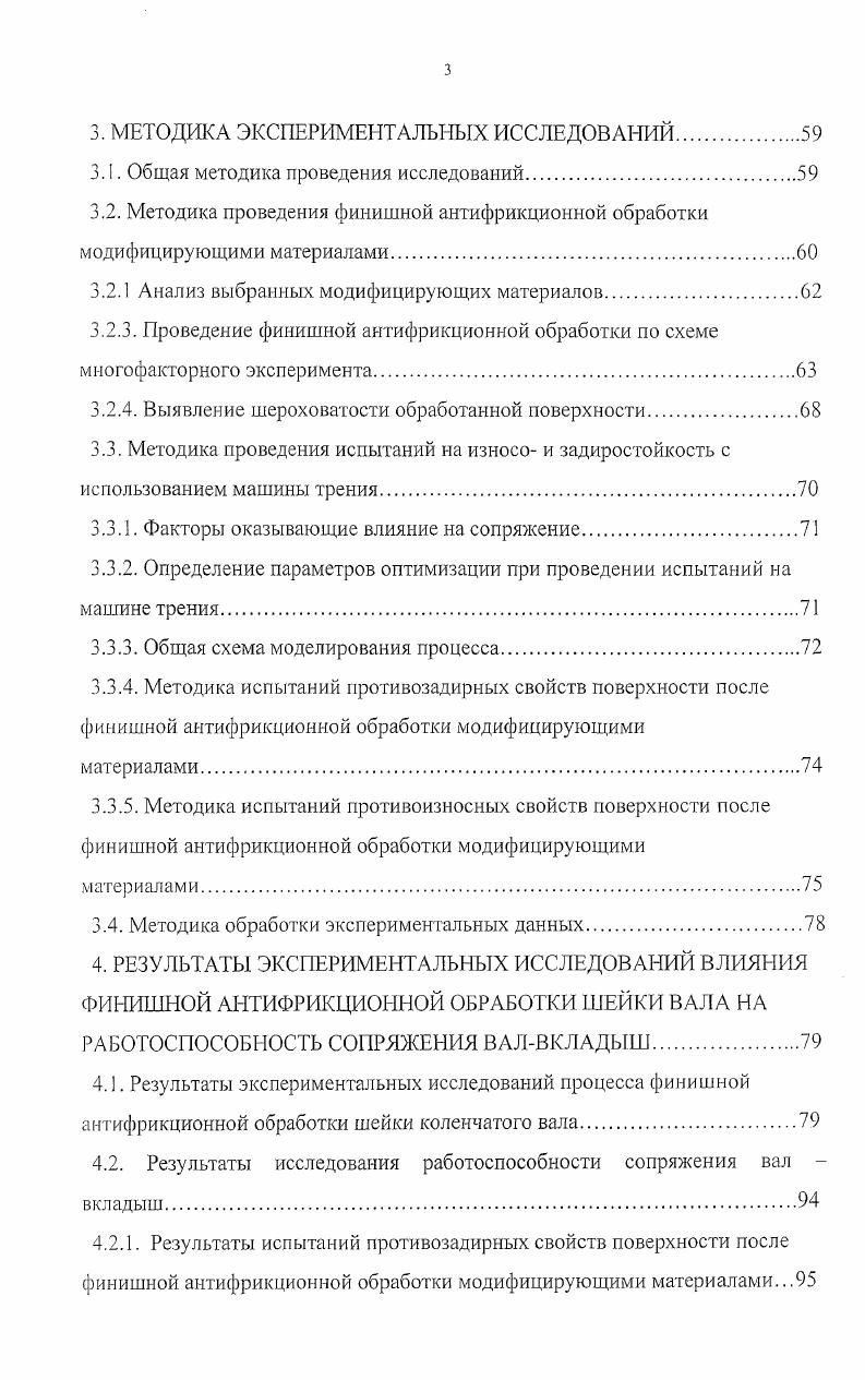1.1. Особенности подшипников коленчатых валов ДВС.