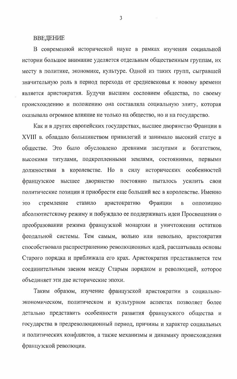  2. Экономическое положение высшего дворянства