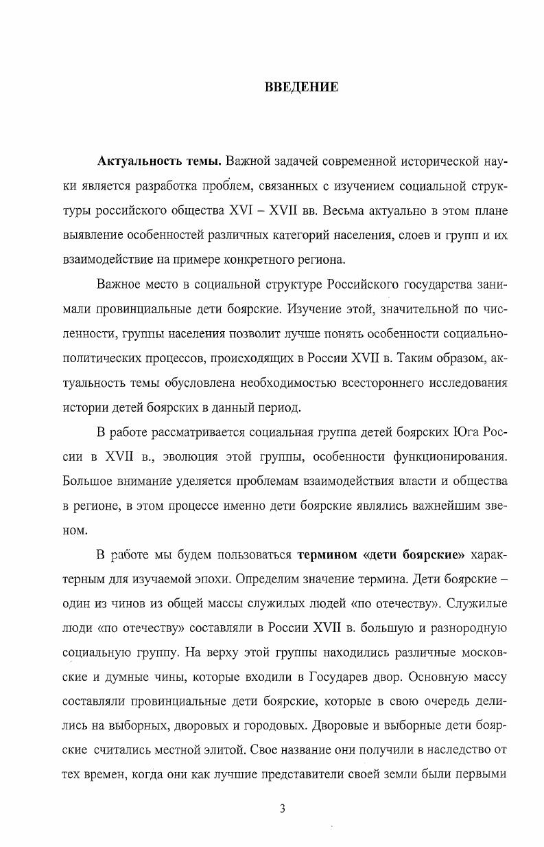 1. Дети боярские в период строительства и формирования уезда  гг.. 
